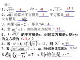 第二章实数复习-(北师大) (2)课件PPT