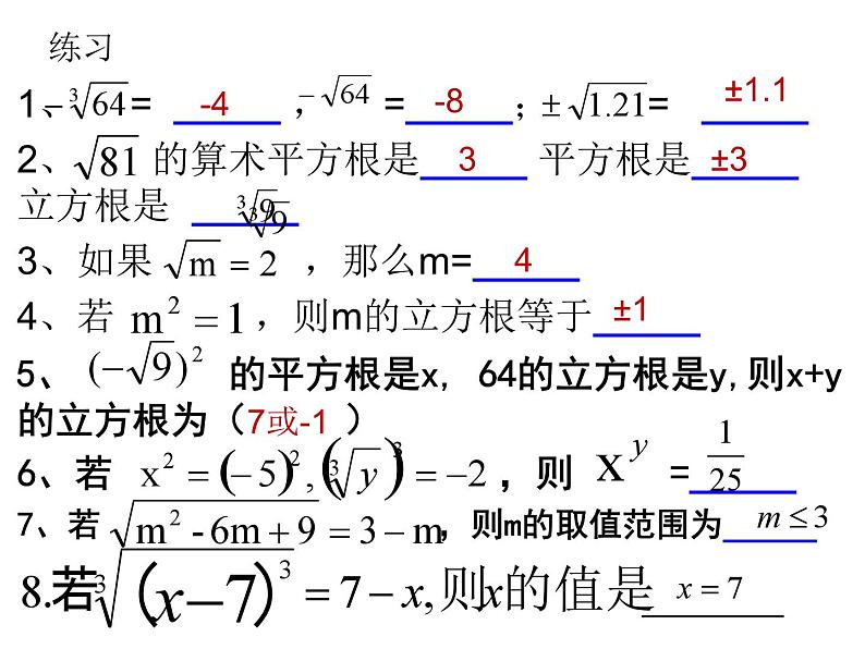 第二章实数复习-(北师大) (2)课件PPT第5页