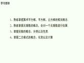 第二章实数复习-(北师大) (3)课件PPT