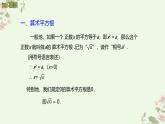 第二章实数复习-(北师大) (3)课件PPT