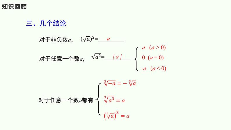 第二章实数复习-(北师大) (3)课件PPT第5页