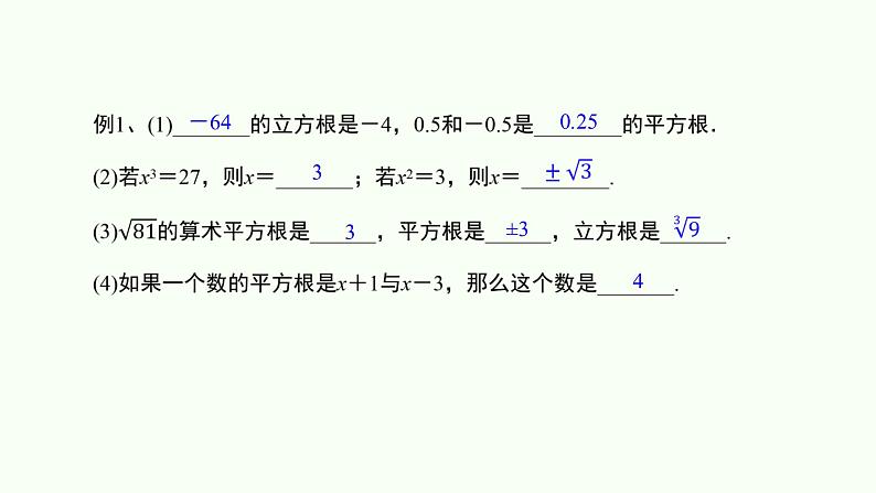 第二章实数复习-(北师大) (3)课件PPT第6页