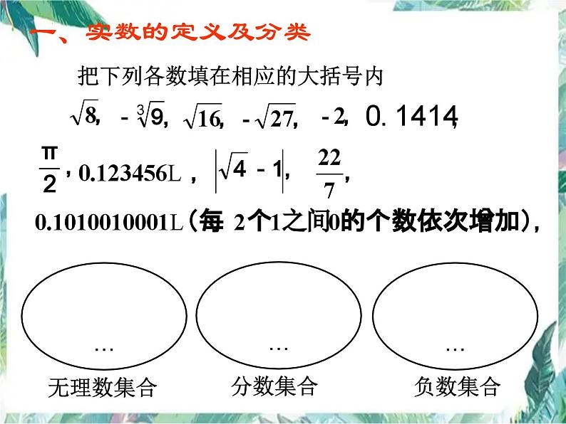 第二章实数复习-(北师大)课件PPT第2页