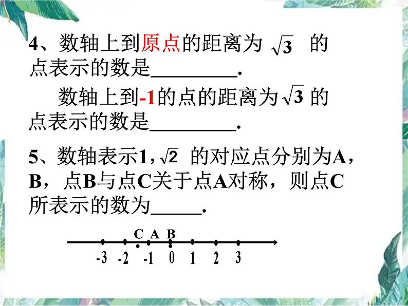 第二章实数复习-(北师大)课件PPT第4页