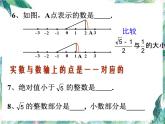 第二章实数复习-(北师大)课件PPT