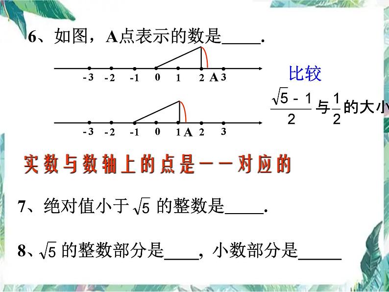 第二章实数复习-(北师大)课件PPT第5页