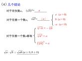 第二章实数回顾与思考课件-(北师大)