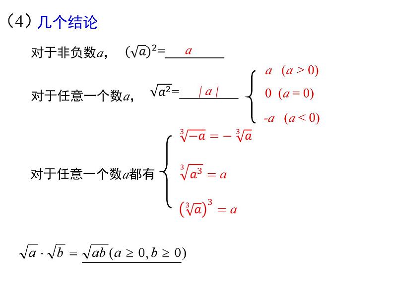 第二章实数回顾与思考课件-(北师大)第4页