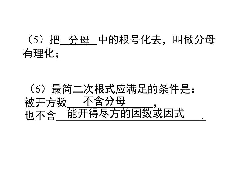 第二章实数回顾与思考课件-(北师大)第5页