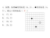 第三章位置与坐标单元复习-(北师大)课件PPT