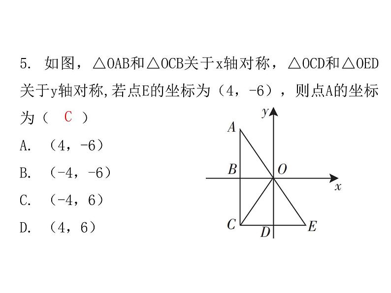 第三章位置与坐标单元复习-(北师大)课件PPT第6页