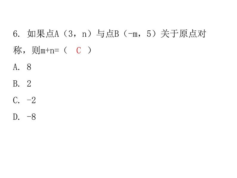 第三章位置与坐标单元复习-(北师大)课件PPT第7页