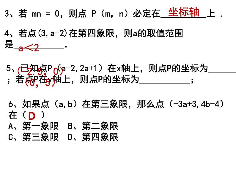 第三章位置与坐标复习-(北师大)课件PPT06