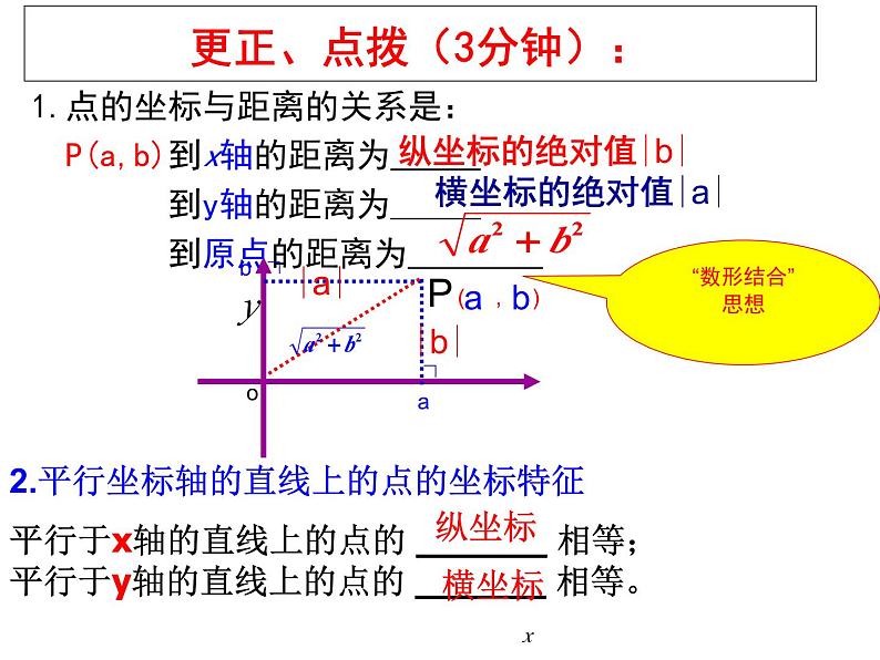 第三章位置与坐标复习-(北师大)课件PPT08