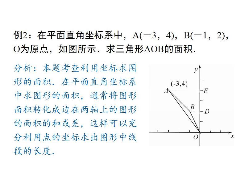 第三章位置与坐标小结与复习课件-(北师大)06