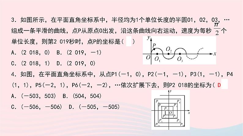 第三章位置与坐标专题练习-(北师大)课件PPT第3页