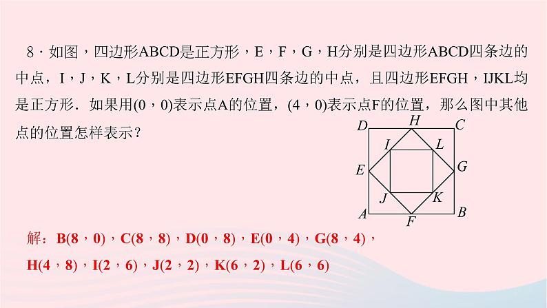 第三章位置与坐标专题练习-(北师大)课件PPT第6页