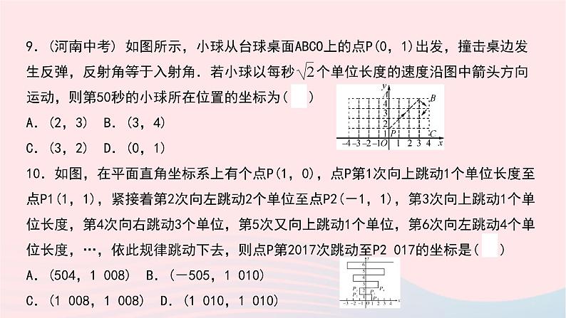 第三章位置与坐标专题练习-(北师大)课件PPT第7页