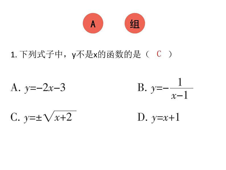 第四章一次函数单元复习-(北师大) 课件PPT第2页