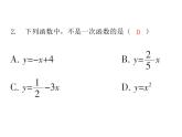 第四章一次函数单元复习-(北师大) 课件PPT