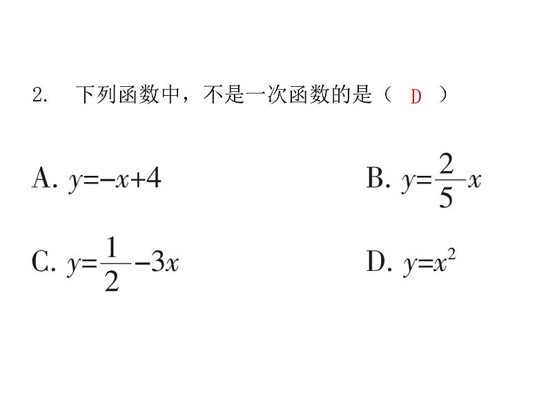 第四章一次函数单元复习-(北师大) 课件PPT第3页