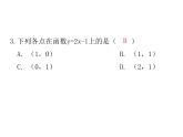 第四章一次函数单元复习-(北师大) 课件PPT