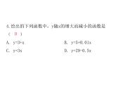 第四章一次函数单元复习-(北师大) 课件PPT