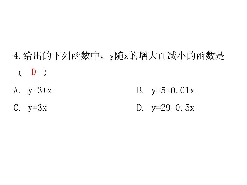 第四章一次函数单元复习-(北师大) 课件PPT第5页