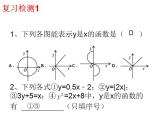 第四章一次函数复习-(北师大)课件PPT
