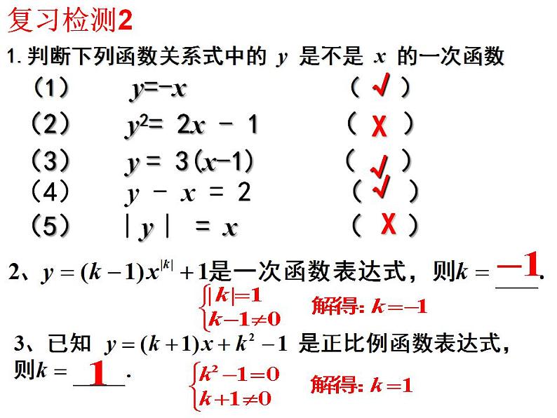 第四章一次函数复习-(北师大)课件PPT第7页