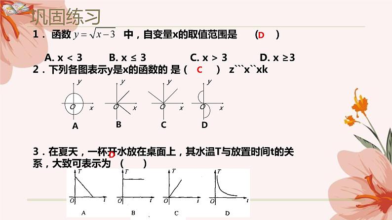 第四章一次函数复习课件-(北师大)第8页