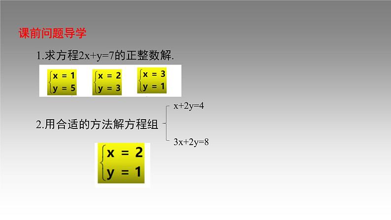 第五章二元一次方程组 复习课-(北师大)课件PPT第3页