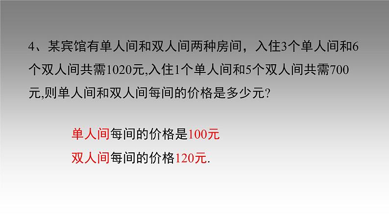 第五章二元一次方程组 复习课-(北师大)课件PPT第5页