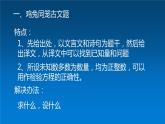 第五章二元一次方程组应用题课件