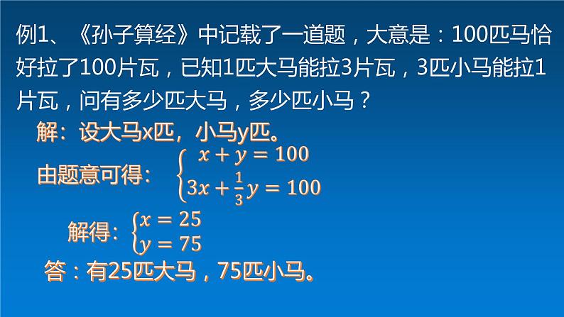 第五章二元一次方程组应用题课件04