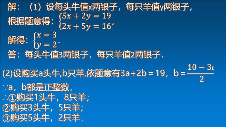 第五章二元一次方程组应用题课件06