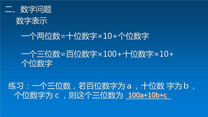 第五章二元一次方程组应用题课件07