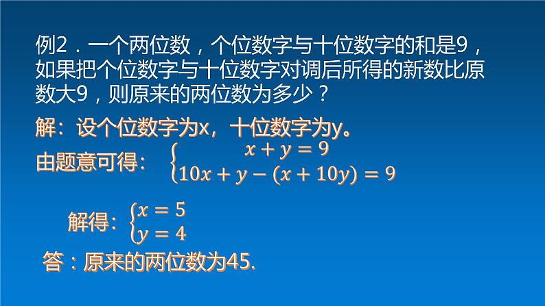 第五章二元一次方程组应用题课件08