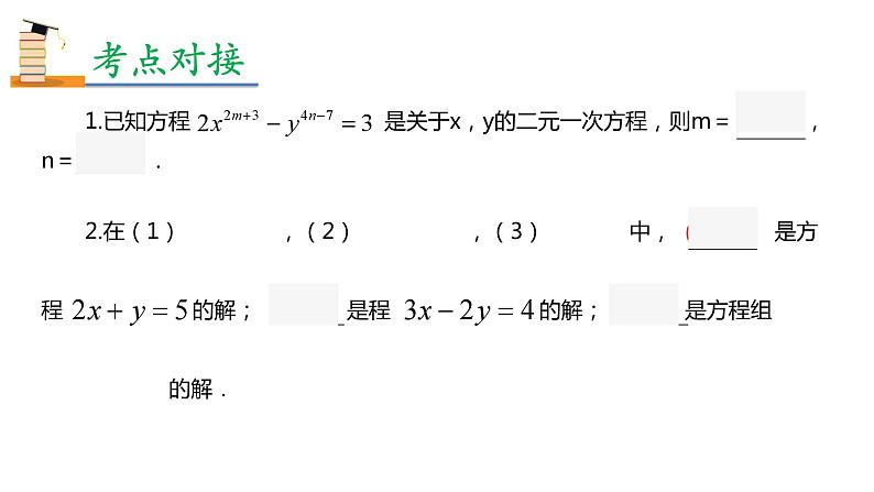 第五章二元一次方程组章末复习-(北师大) 课件PPT第5页