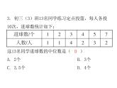 第六章数据的分析单元复习-(北师大) 课件PPT