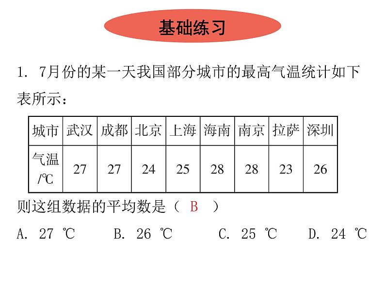 第六章数据的分析单元复习-(北师大)课件PPT02