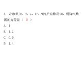 第六章数据的分析单元复习-(北师大)课件PPT