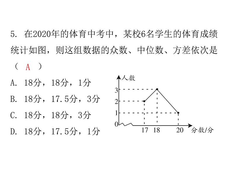 第六章数据的分析单元复习-(北师大)课件PPT06