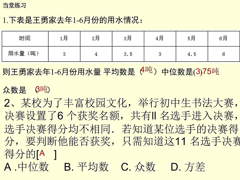 第六章数据的分析复习-(北师大)课件PPT07