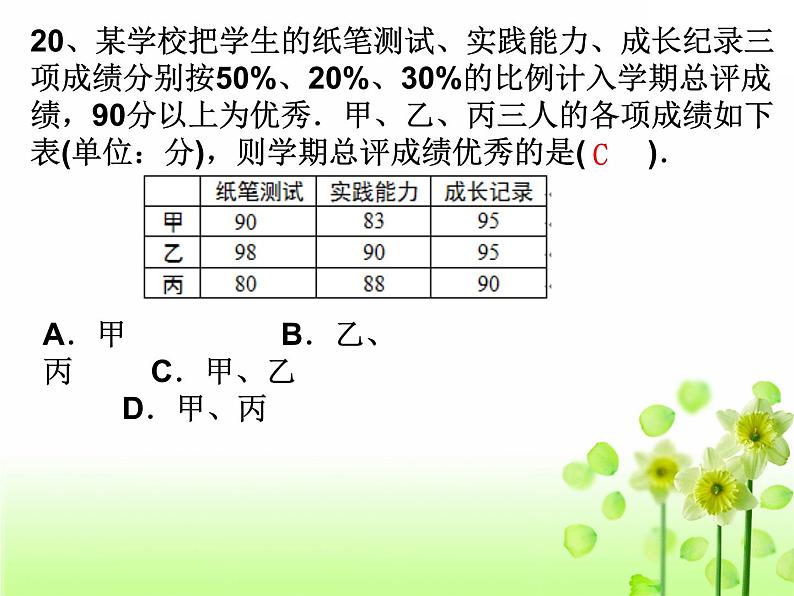 第六章数据的分析复习课-(北师大) 课件PPT第5页