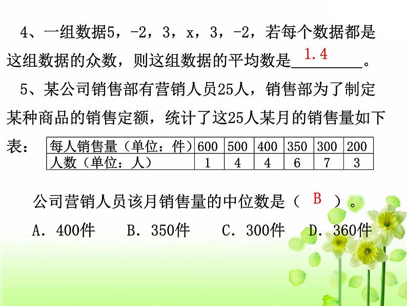 第六章数据的分析复习课-(北师大) 课件PPT第7页