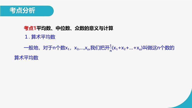 第六章数据分析考点汇编课件-(北师大)第3页