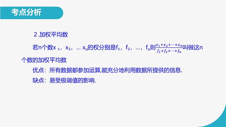 第六章数据分析考点汇编课件-(北师大)第4页