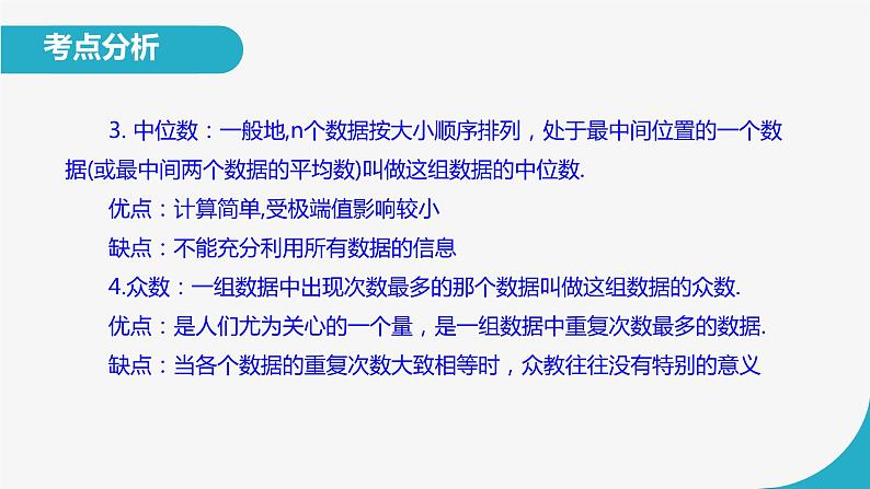 第六章数据分析考点汇编课件-(北师大)第5页