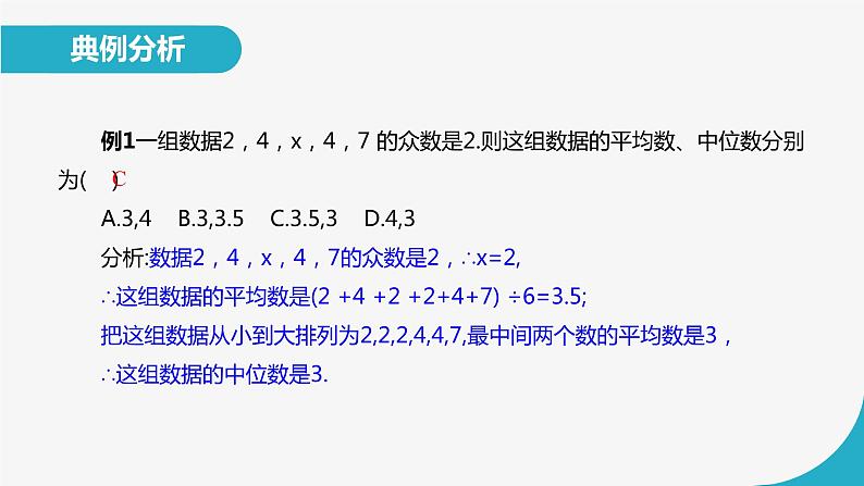 第六章数据分析考点汇编课件-(北师大)第6页
